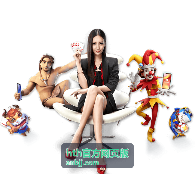 hth官方网页版场次预告页面示意